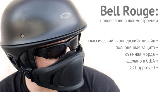 bell_rouge.jpg